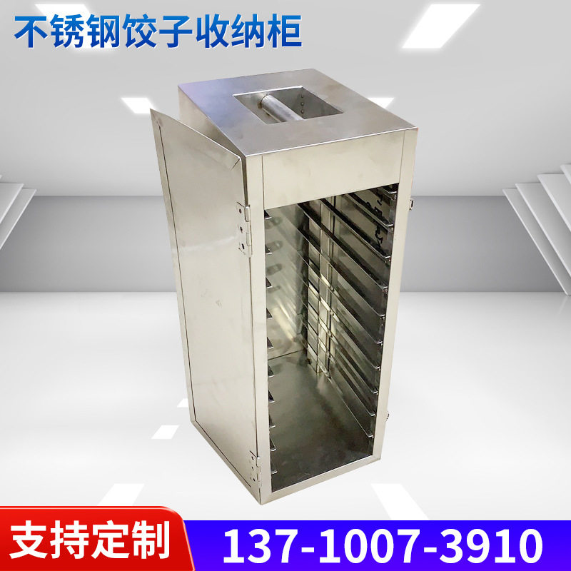 厂家批发饺子储存箱304不锈钢整理柜托盘收纳柜收纳盒