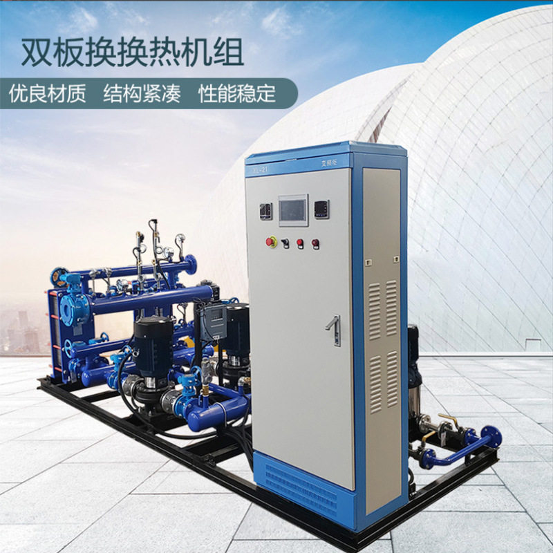 大型智能换热机组 板式蒸发器 热换算热器螺旋缠绕管换热器