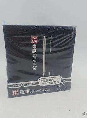 天卓重感自动铅笔经典黑红色0.7学生书写自动铅笔40支装02590