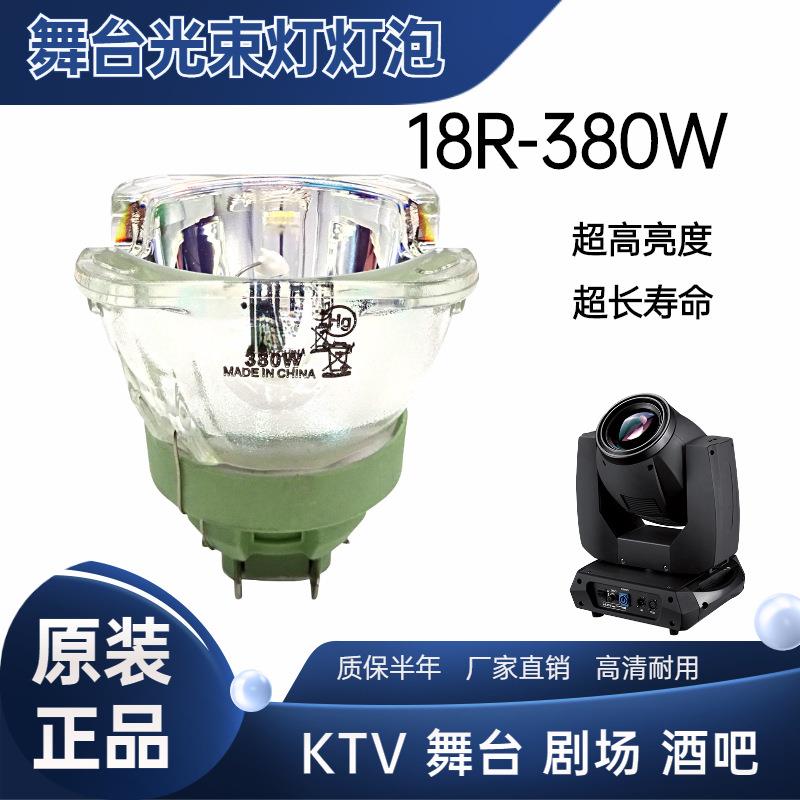 舞台光束灯灯泡7R230W9R260W330W18R20R380W440W摇头灯灯泡