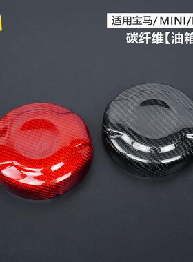 适用于宝马miniF55F56CabrioF57油箱盖真碳纤维汽车油箱改装