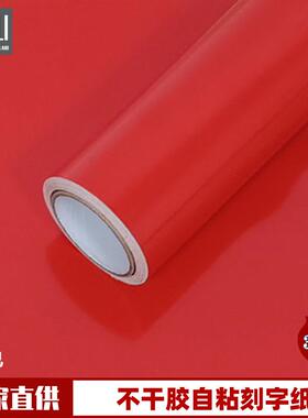 硅藻泥自粘装饰红色即时贴PVC广告刻字纸不干胶高粘墙面翻新