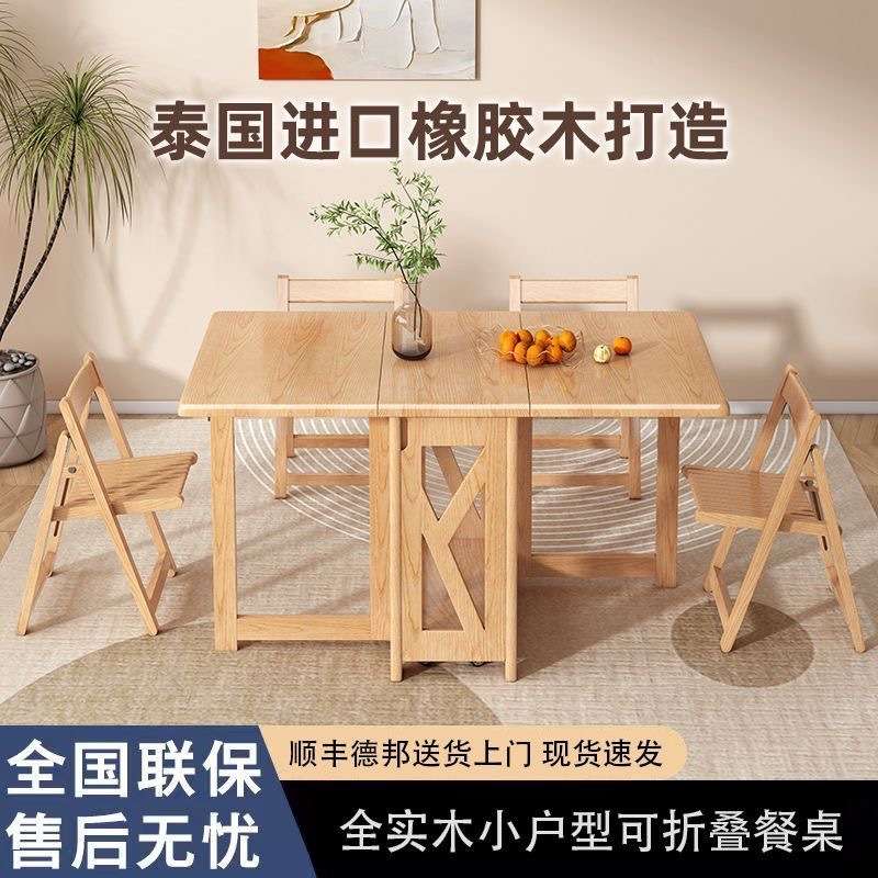 实木折叠餐桌小户型家用饭桌一体全实木可折叠伸缩餐桌椅折叠桌子