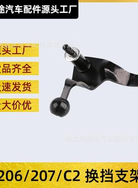 OE:244989适用标致206207雪铁龙C2换挡支架换挡机构换档座