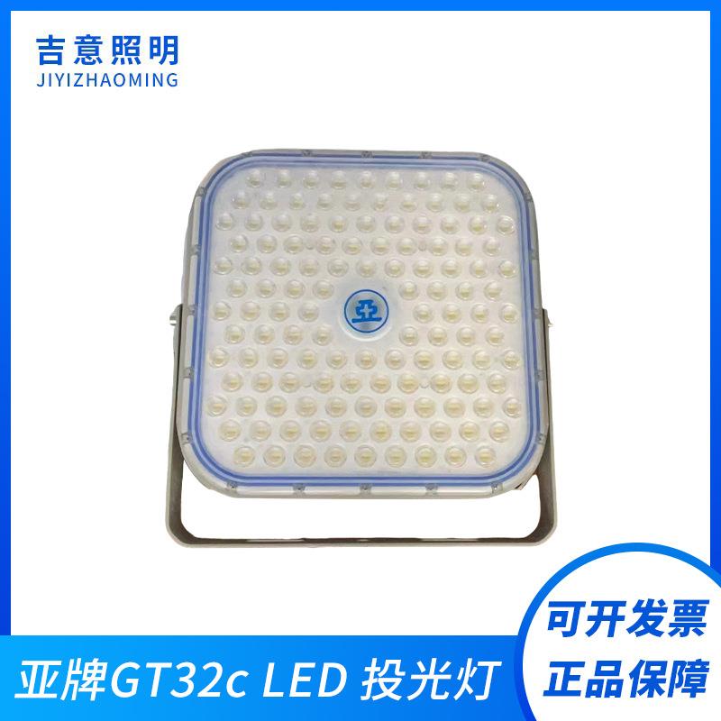 现货供应亚牌GT32c超亮工地广场路投光灯100W200W广告牌照明灯