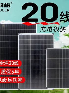 易科20线200w100w太阳能板单晶12v光伏发电板系统充电板房车家用