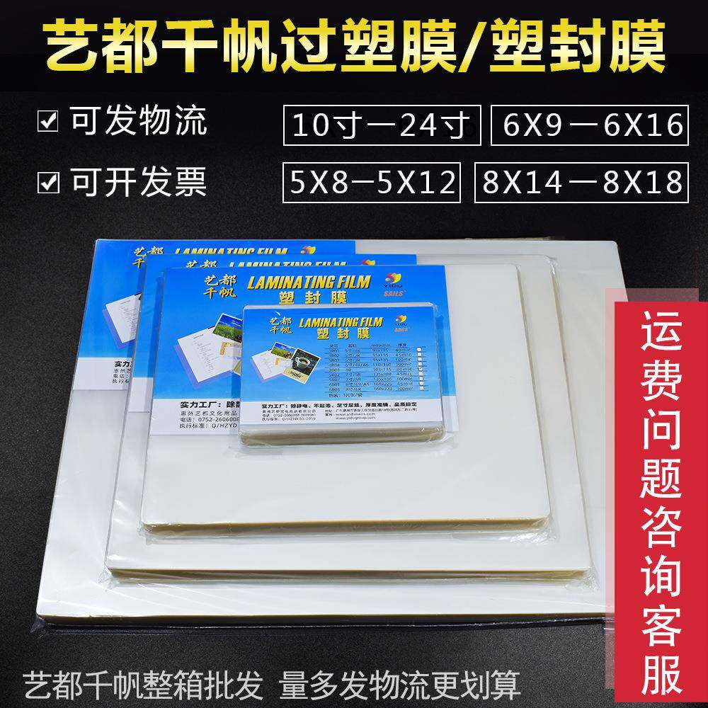 千帆整箱A5塑封膜8丝12寸毕业照过塑膜6x10寸集体照过胶膜