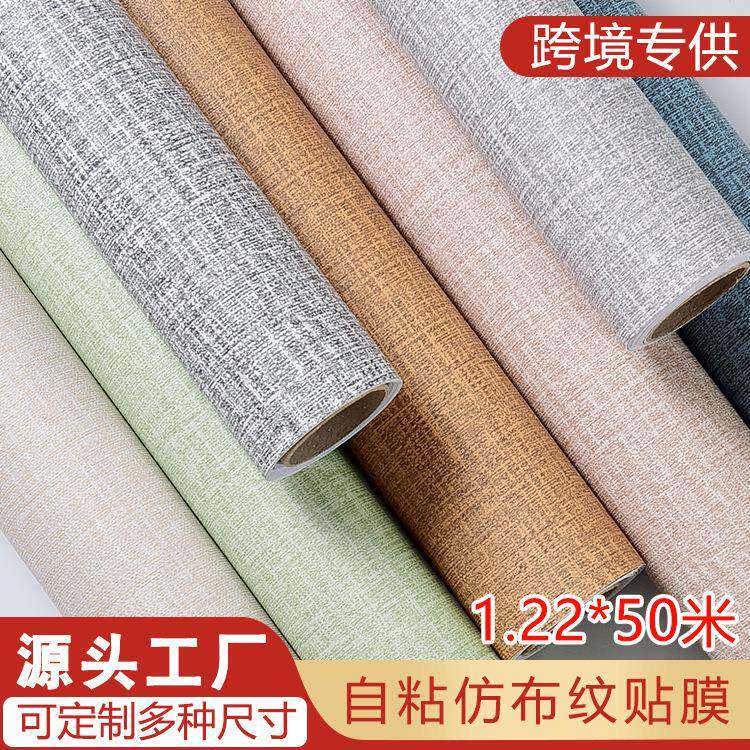 墙纸自粘仿麻布纹壁纸宾馆酒店客厅卧室翻新防水纯色蚕丝自贴