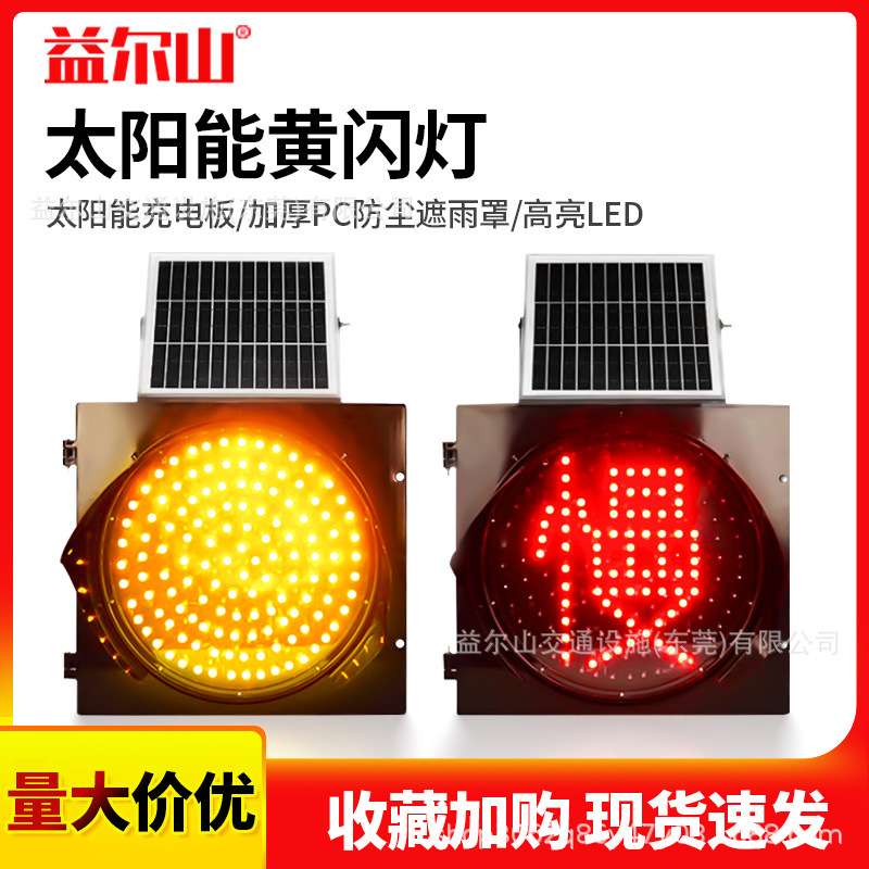 直销太阳能黄闪灯led红慢灯道路施工警示灯爆闪灯路障灯300MM