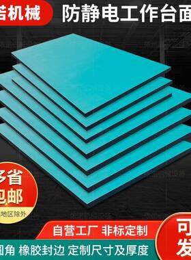 防静电台面板绿色桌面板电子厂实验室车间工作台面耐磨加厚桌面板
