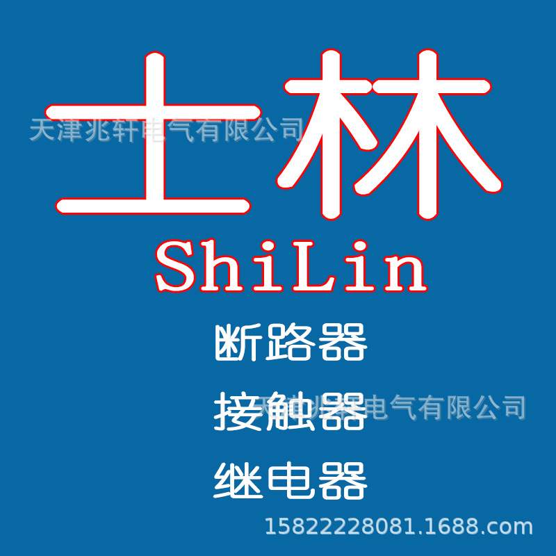 士林BHA33C32断路器BHA33C32士林断路器