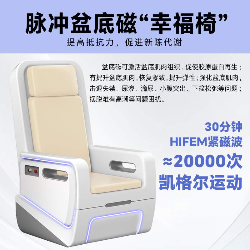 盆底训练幸福磁电椅孕前调理女性保健护理仪解决漏尿保健养生仪器