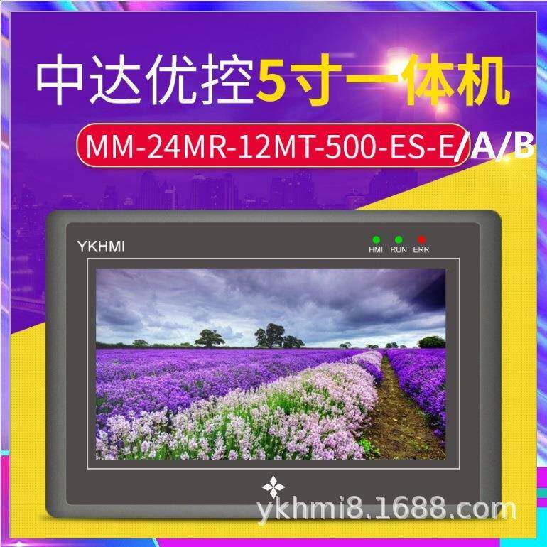 MC-24MR-12MT-500ES-A/B/E触摸屏一体机YKHMI中达优控PLC温度ADDA
