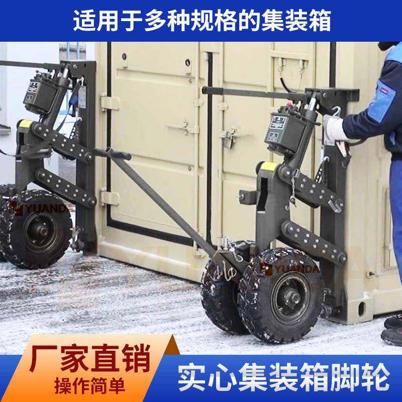 户外野外集装箱橡胶脚轮便携式集装箱移动搬运工具液压杆可升降
