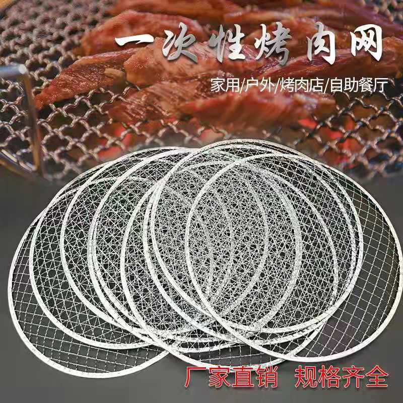 一次性烤网炭火烧烤网圆形烧烤网日式烤网片免洗家用烤网