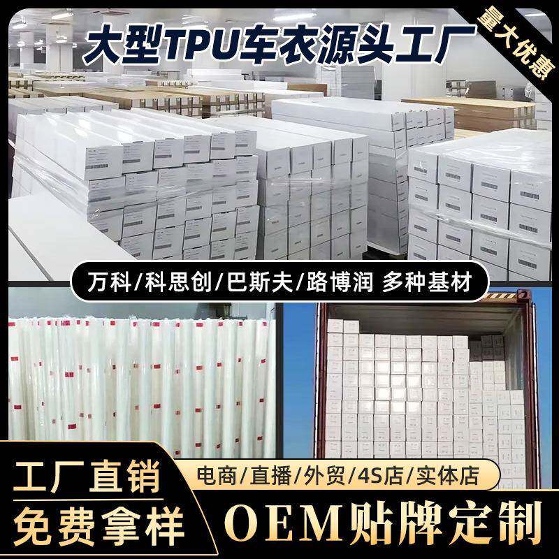 汽车全车身漆面保护膜防刮不留胶耐黄增亮亚光透明膜TPU隐形车衣