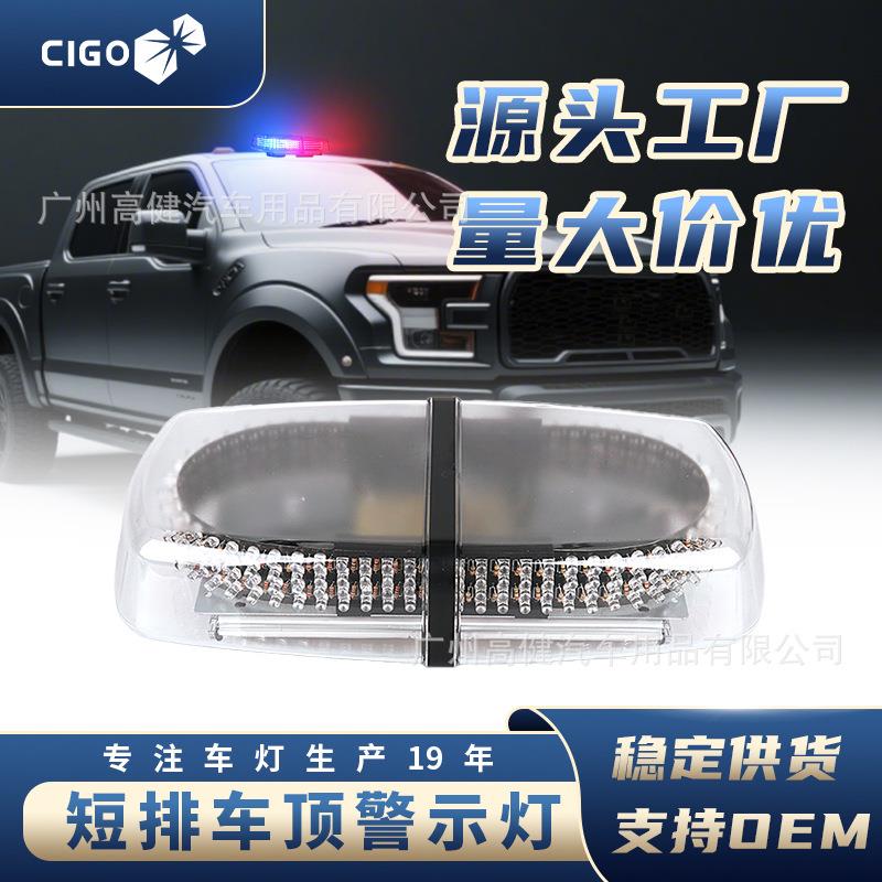 高亮240LED爆闪灯琥珀汽车警示灯12-24V爆闪短排吸顶灯频闪车顶灯