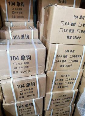 窗帘挂钩布带钩配件104单钩电镀喷漆不锈钢四叉钩S钩整箱3000个