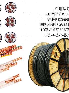 珠江电缆YJVWDZ3x10+1x64x10铜芯国标阻燃电力电缆