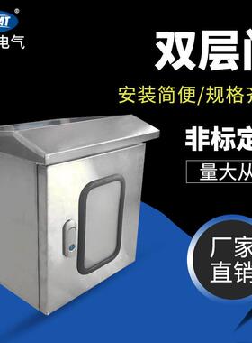 防雨防水双层门不锈钢配电箱内外门电控安防箱双层门户外箱