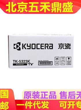 原装京瓷TK-5323/TK-5333K/C/Y/M黑青黄红色墨粉组件P5018cdn