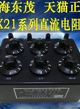 上海ZX21/A/B/C/D/E/F/G直流电阻箱(多值可调)两年质保其他
