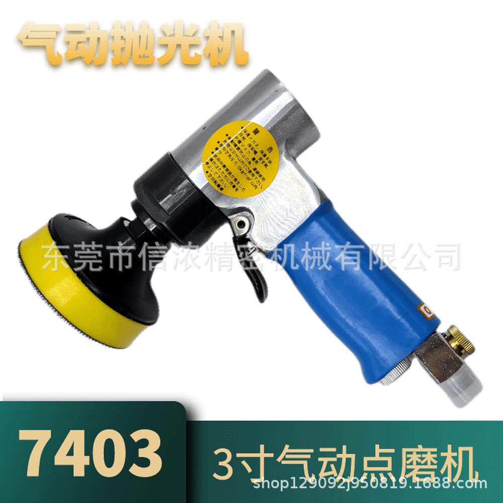 工业级7403手持气动打磨机3寸齿轮点磨机汽车打蜡抛光干磨机气磨