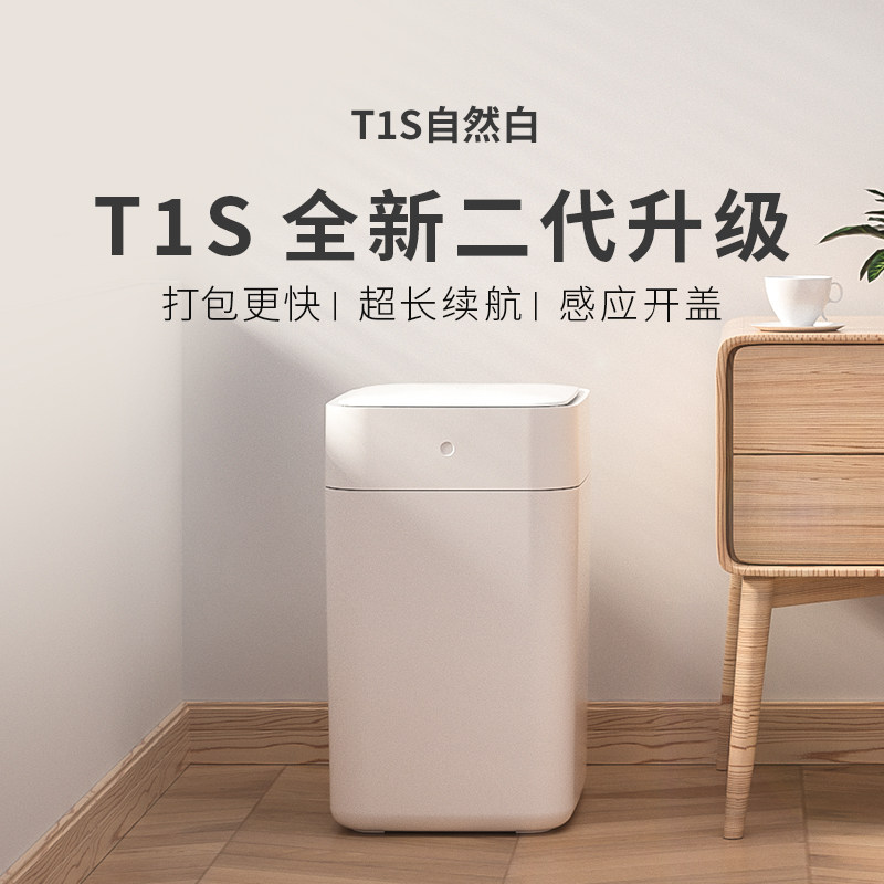 TOWNEW/拓牛智能垃圾桶T1S全新第二代自动打包换袋家用客厅,家庭/个人清洁工具,感应垃圾桶,淘宝优惠券,粉丝福利购,淘宝优惠卷