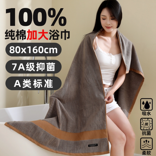 7A抗菌纯棉加大浴巾男女成人