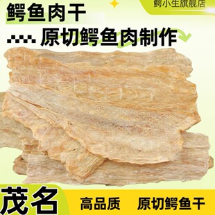 500克装鳄鱼肉干 高品质新鲜鳄鱼肉干 鳄鱼肉干货煲汤食材 送料包