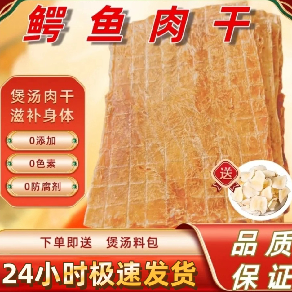 500克精品鳄鱼肉干 正宗茂名特产新鲜鳄鱼肉生晒煲汤肉干