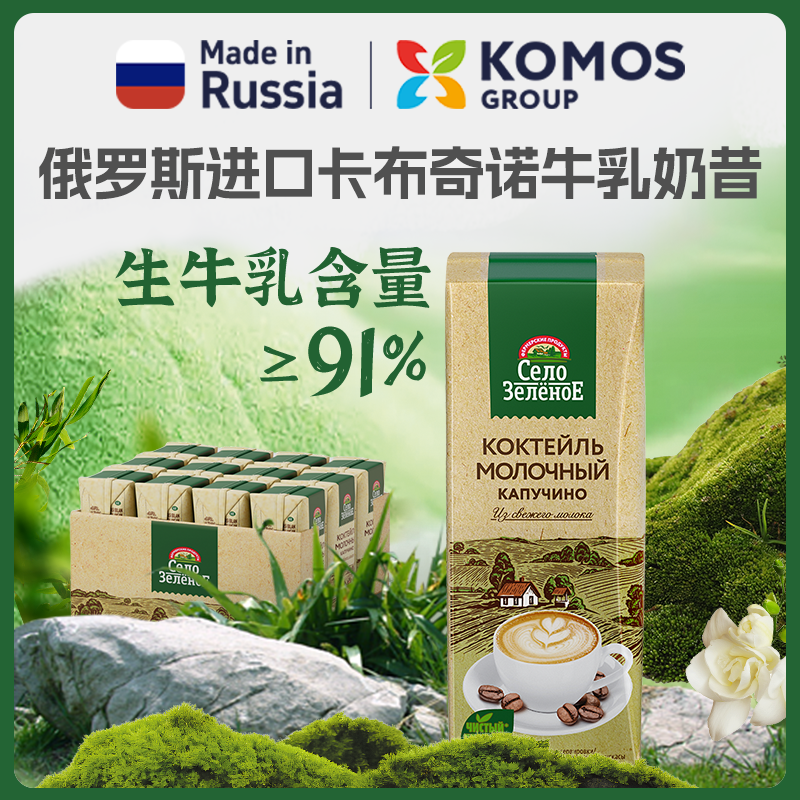 俄罗斯进口奶昔