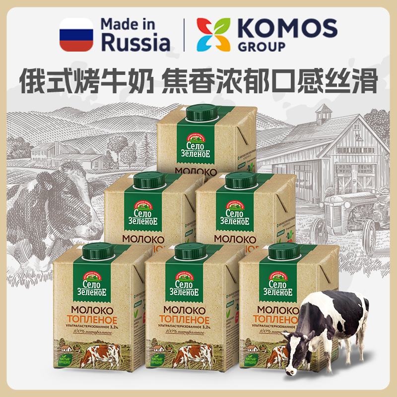 俄罗斯烤奶进口烤牛奶487ml整箱零负担早餐丝滑牛奶
