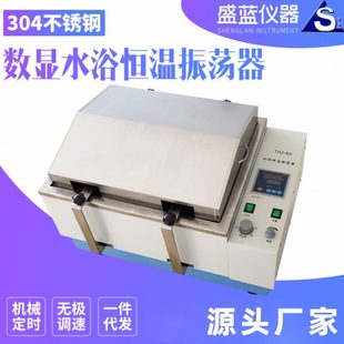 盛蓝SHZ 不锈钢材质 82系列气浴振荡器带定时调速功能 微电脑控制