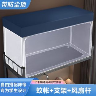 学生宿舍蚊帐上下铺防蚊防尘防摔支架三开门遮光帘寝室通用拉链式