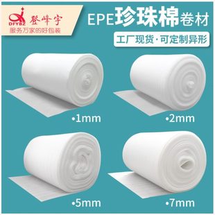 膜打包填充物珍珠棉卷材1mm厚 泡沫板epe珍珠棉泡沫材料包装