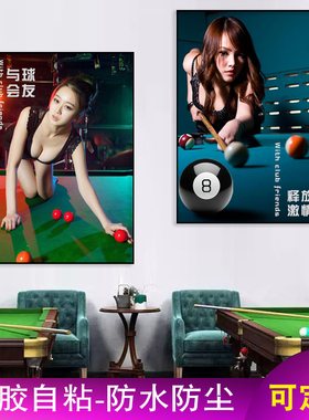 台球厅装饰桌球台球室俱乐部海报贴画墙面墙贴纸简约美女壁画壁纸