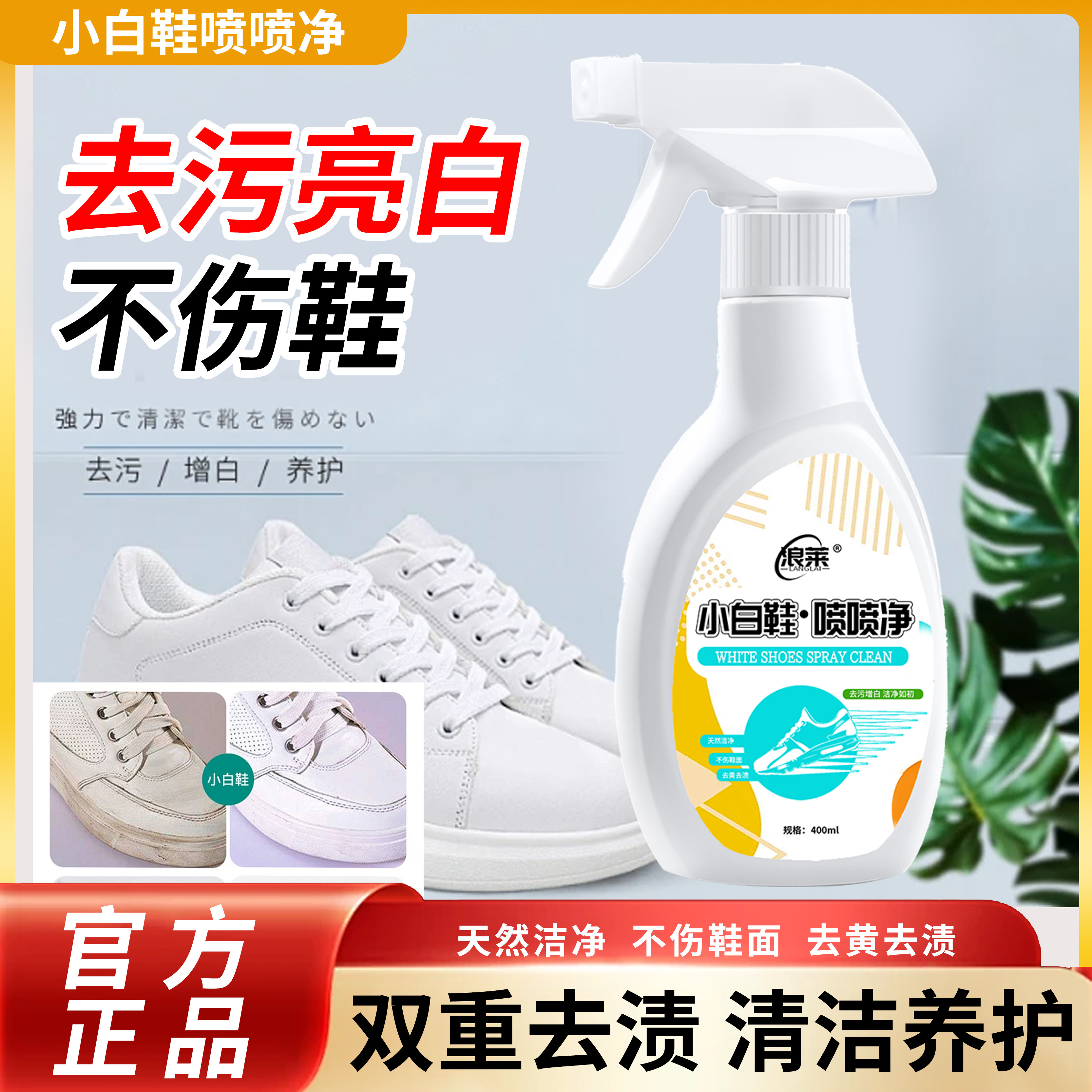 【拍一发二】小白鞋运动鞋喷喷净清洗神器去污洗鞋子去黄去黑