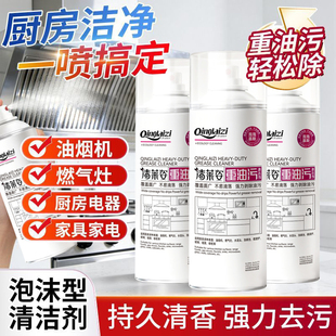 重油污清洁慕斯清洗剂油烟机油污厨房灶台重油烟净除油剂泡沫型