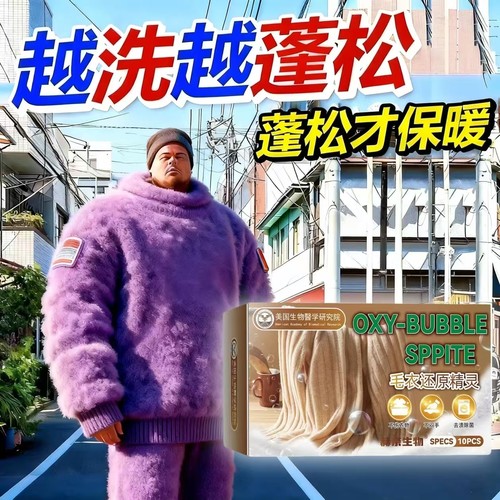 【羊绒毛衣还原颗粒】可机洗防缩水温和蓬松柔顺羊绒毛衣还原恢复