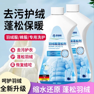 【干洗店同款】意迪丽羽绒服慕斯蓬松洗涤剂水洗机洗去污防结块