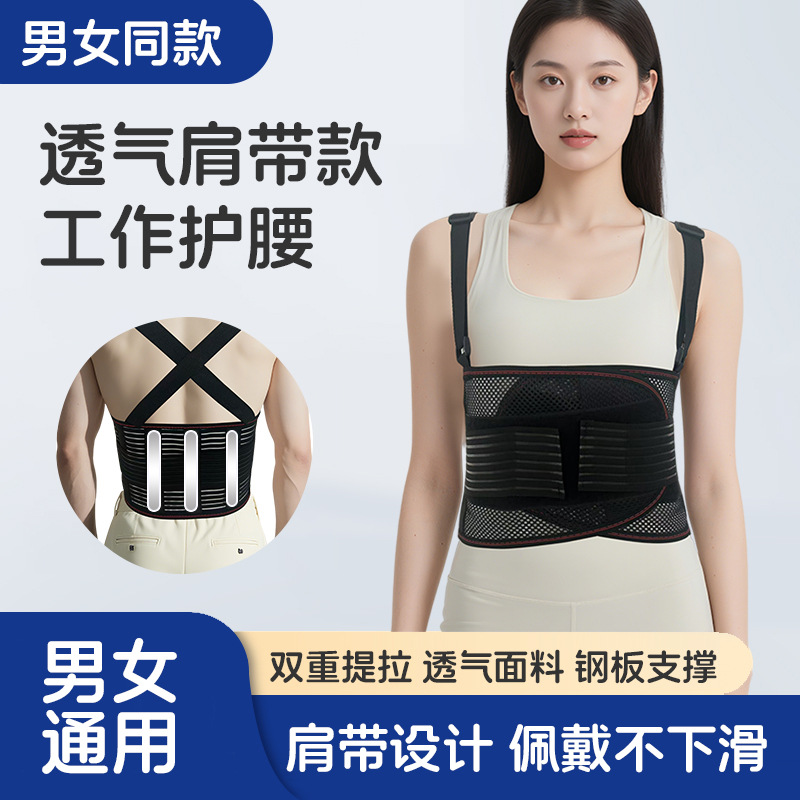 【新品】肩带式护腰工作服健身护腰带春夏季透气钢板护腰男女支撑
