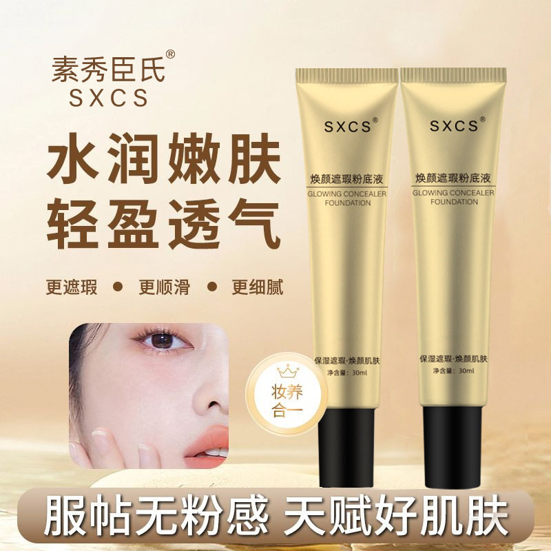 玻色因焕亮精华粉底液遮瑕提亮养肤自然美颜懒人粉底液身体霜