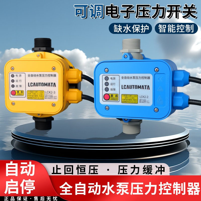 新界自动水泵压力开关控制器电子自动抽水智能可调水流水压增压泵