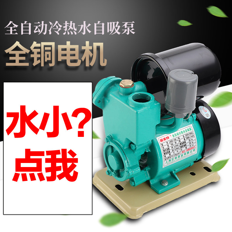 新界全自动自吸泵家用220V自来水增压泵管道热水器加压泵抽水机增
