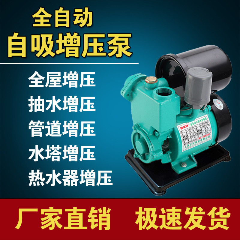 新界全自动自吸泵家用220V自来水增压泵热水器加压泵井用抽水机增