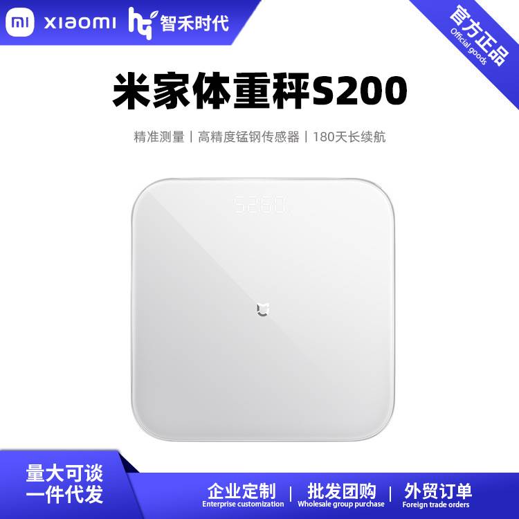 米家体重秤S200智能家用体脂秤S400电子秤男女减肥管理专用精准