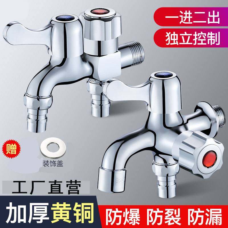 水龙头 洗衣机一进二出单冷全铜多功能不锈钢家用拖把池龙头