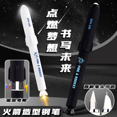 黑白火箭时空舱热可擦钢笔三年级小学生专用太空储备舱磁吸笔帽高科技男生帅气重力感应钢笔热敏可擦墨囊学生