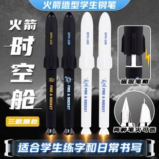 黑白火箭时空舱不可擦钢笔三年级小学生专用太空储备舱磁吸笔帽高科技男生帅气重力感应暗尖明尖钢笔墨囊学生